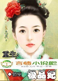 重生:極品妃