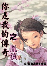 你是我的传奇之胤禛(清穿)