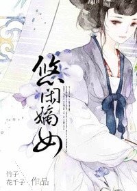 宫斗满级后我重生了/悠闲嫡女(重生)