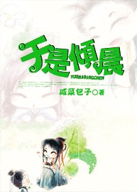 于是倾晨（GL）